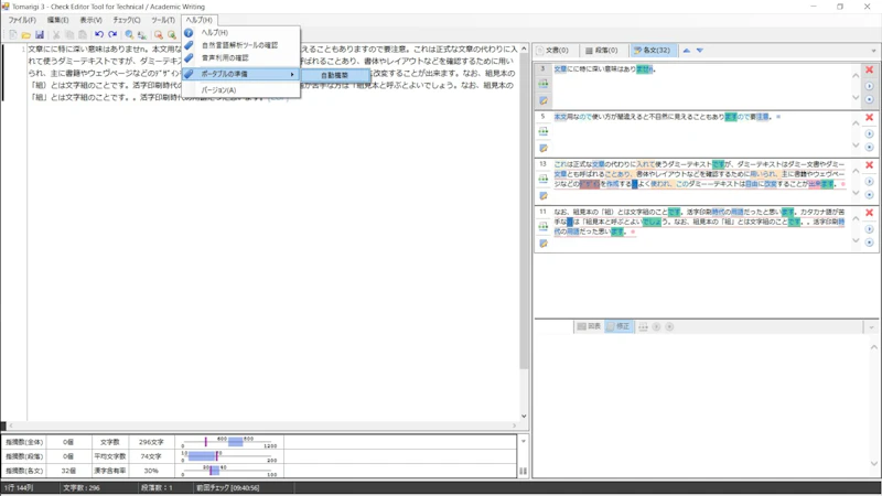 Tomarigiの使い方：ポータブル化