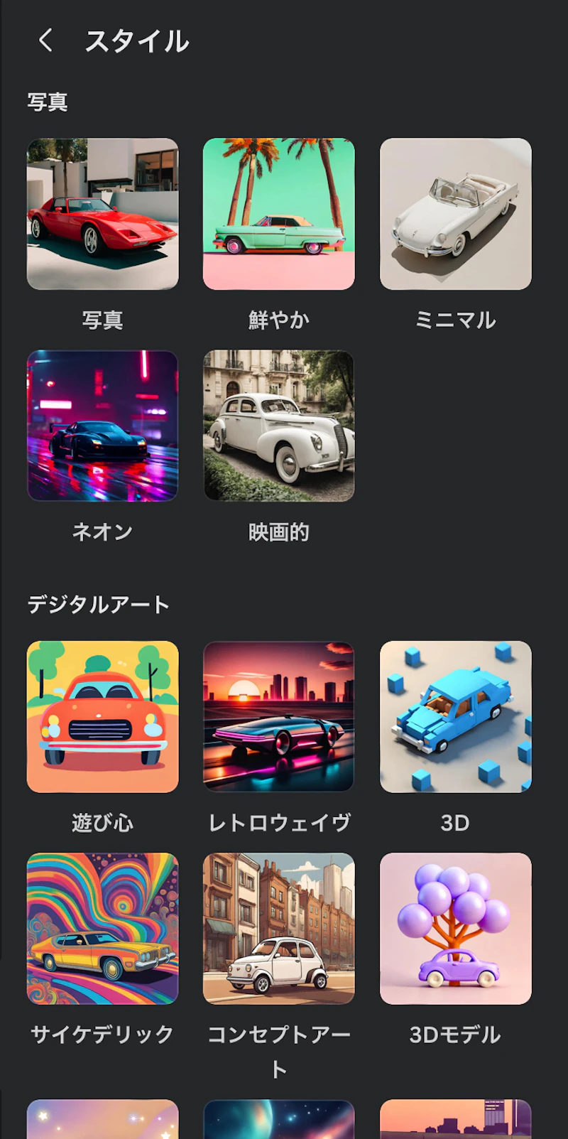 Magic Media（Canva）：スタイル選択