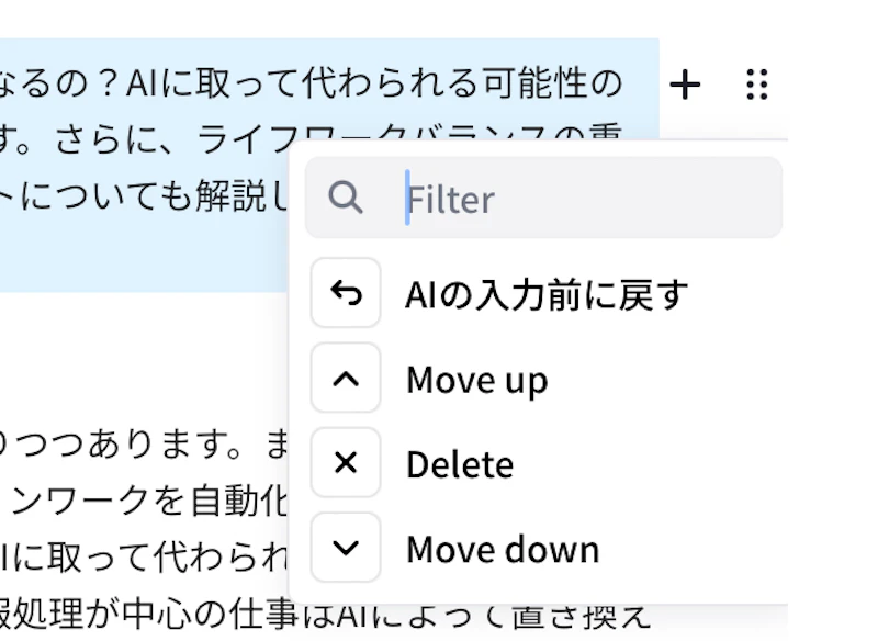 AI Writer：編集（ブロック）