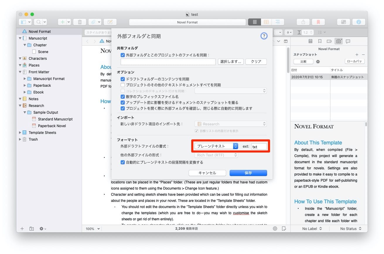 他のエディタとデータを同期できる
