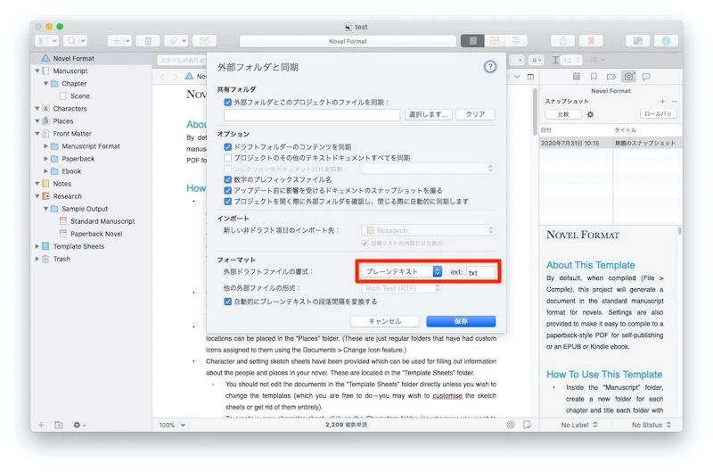 他のエディタとデータを同期できる