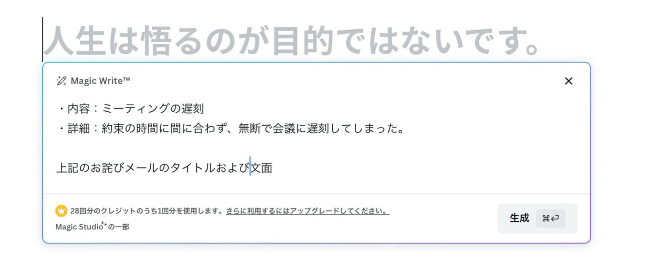 Magic Write（Canva）：ビジネスメール
