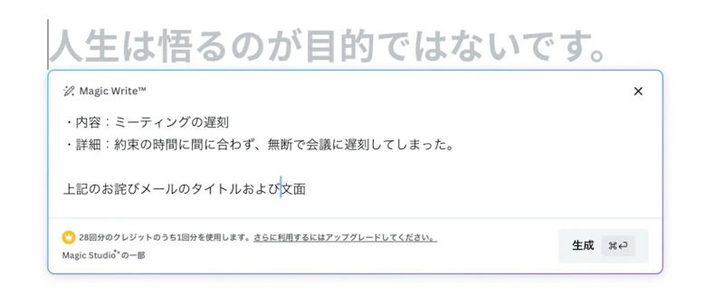 Magic Write（Canva）：ビジネスメール