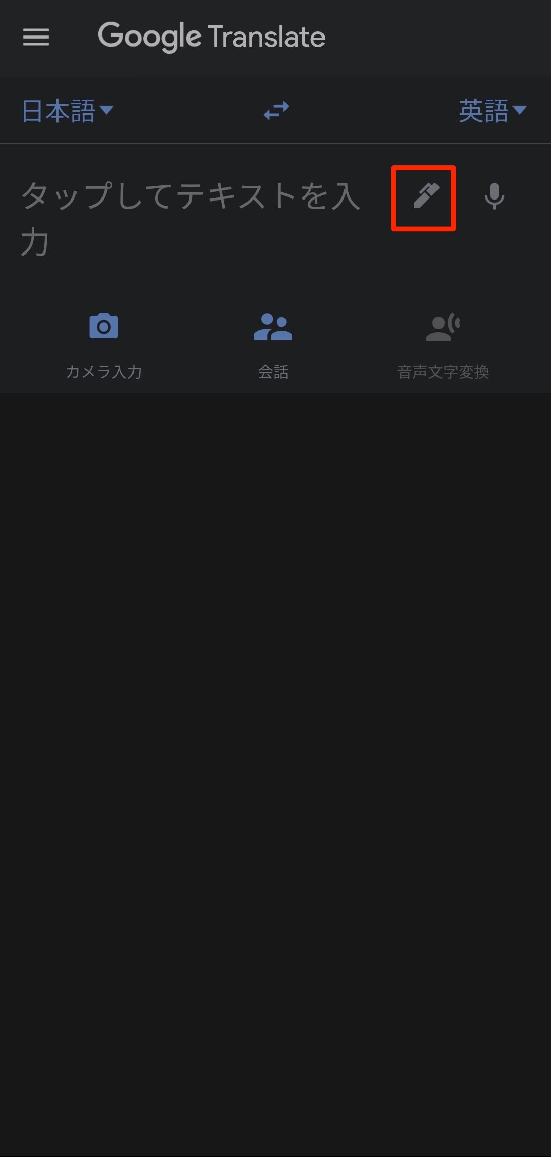 Google翻訳アプリ：手書き入力