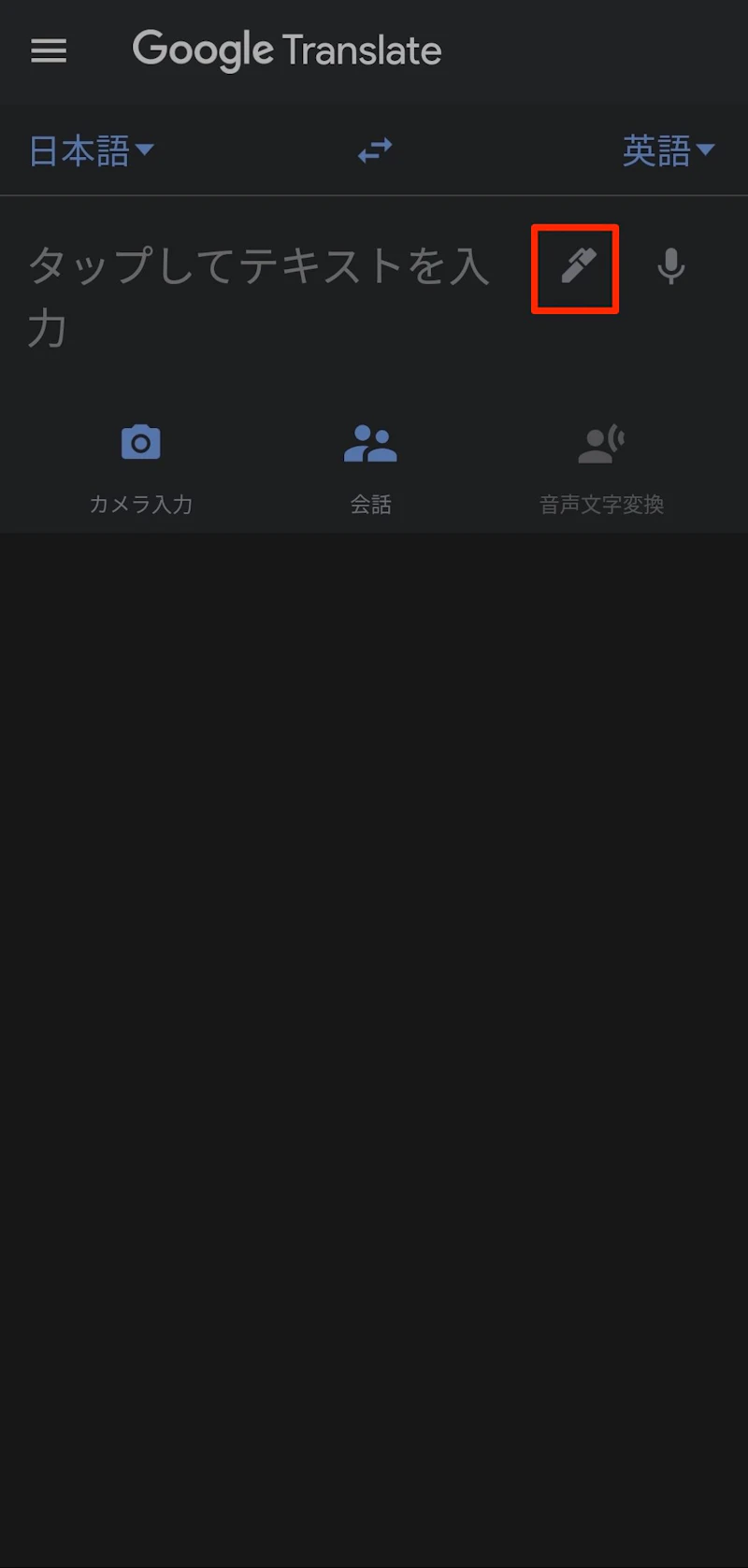 Google翻訳アプリ：手書き入力