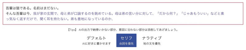 AIのべりすと：サンプル出力（セリフ）