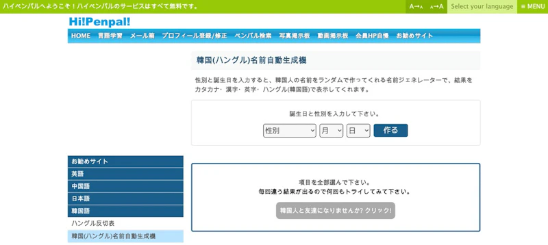 ランダム 韓国人名前自動生成機