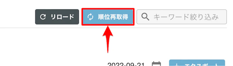 GMO順位チェッカー：順位再取得