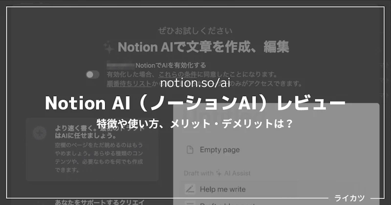 【無料あり】Notion AIレビュー・使い方解説【日本語対応のAIライターを使ってみた】