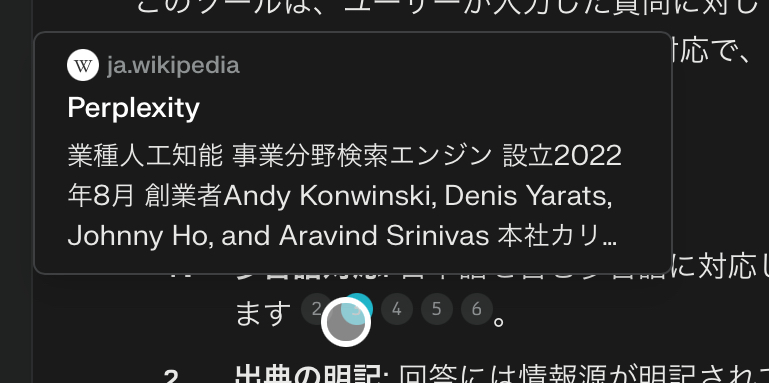 Perplexity：情報ソース