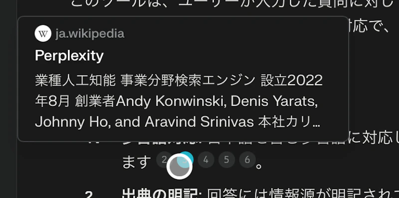 Perplexity：情報ソース