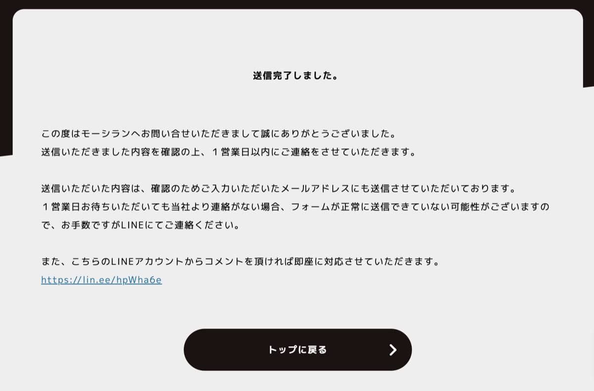 検索代行モーシラン：送信完了