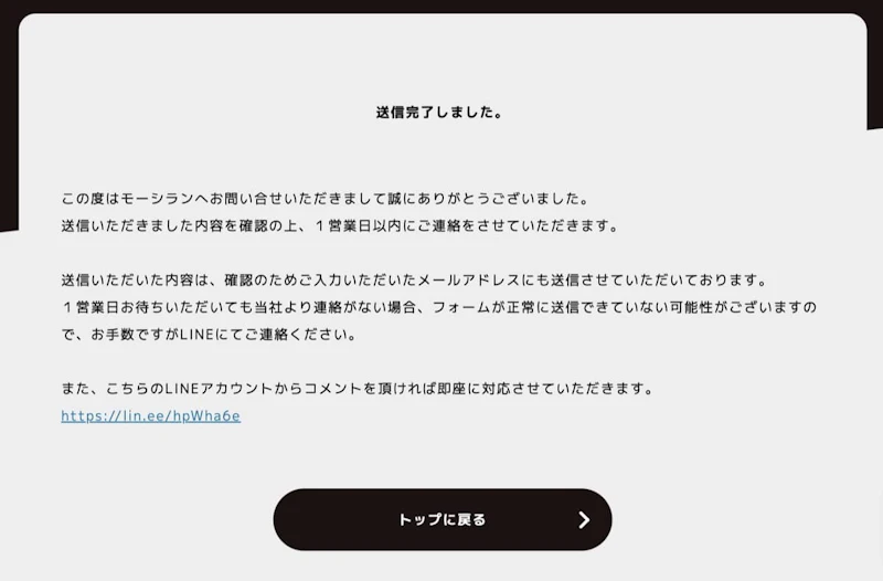 検索代行モーシラン：送信完了
