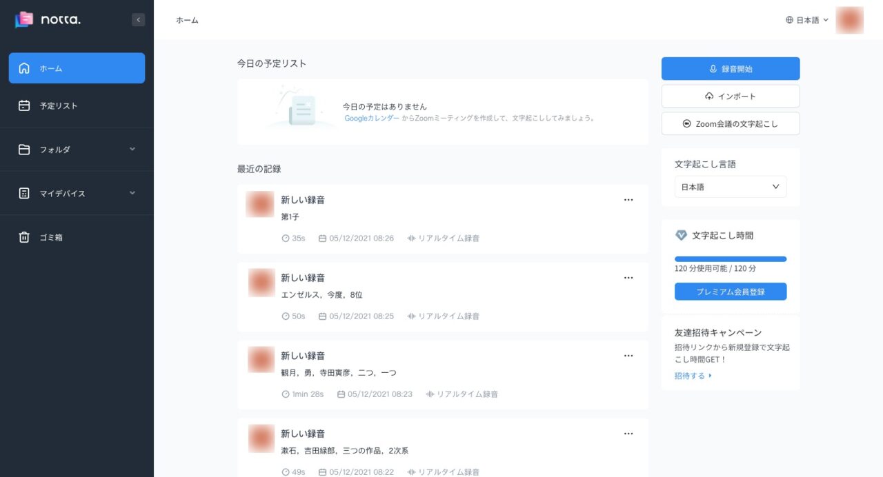 Notta：Webアプリ