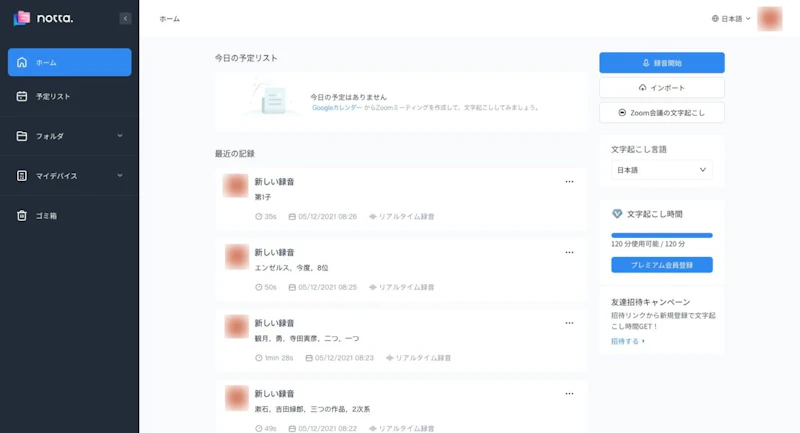 Notta：Webアプリ