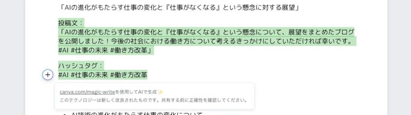 Magic Write（Canva）：SNS投稿文（結果）