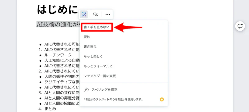 Magic Write（Canva）：ブログ本文（続きを書く）