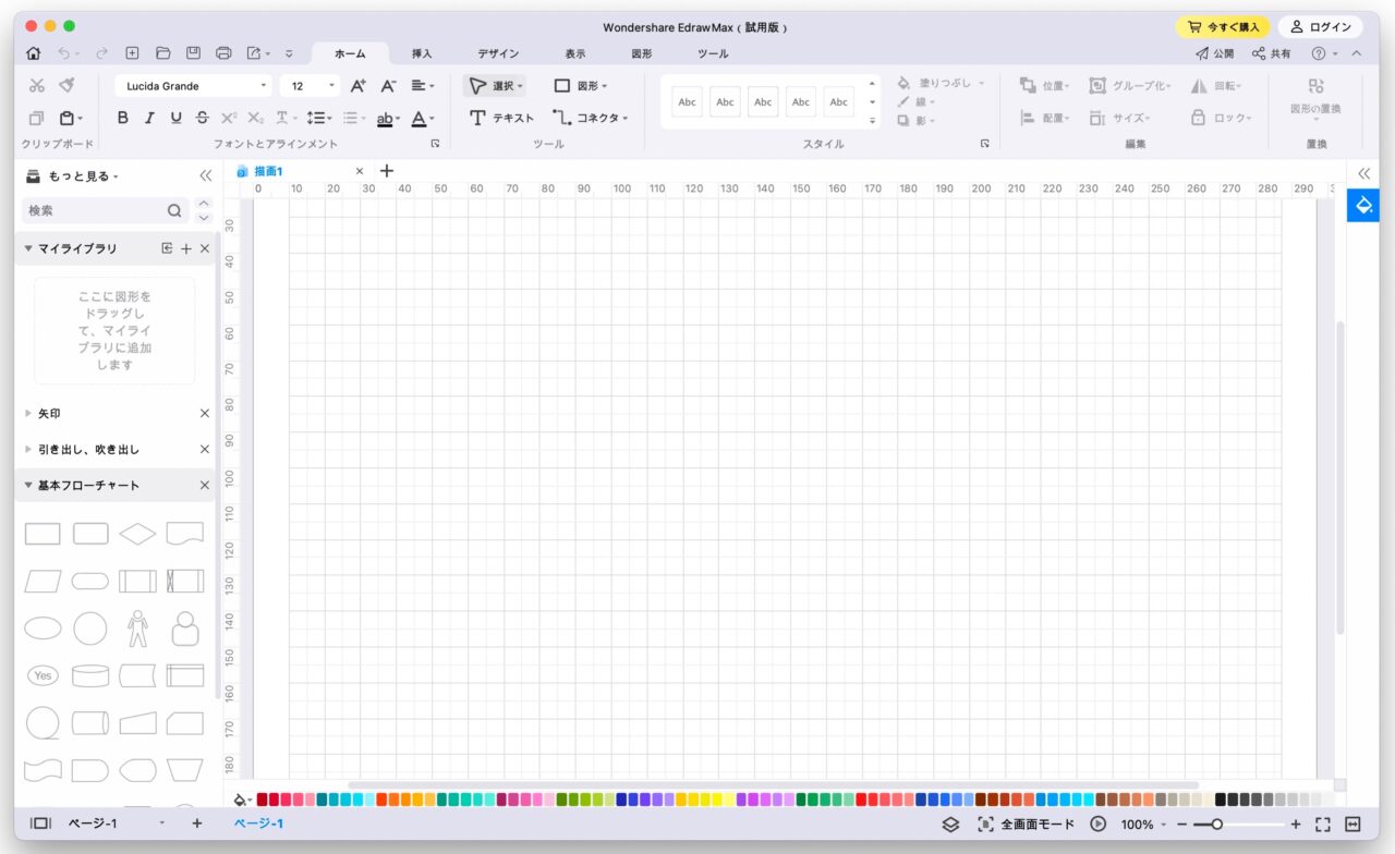 EdrawMax:メイン画面