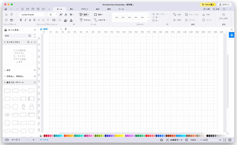 EdrawMax：メイン画面