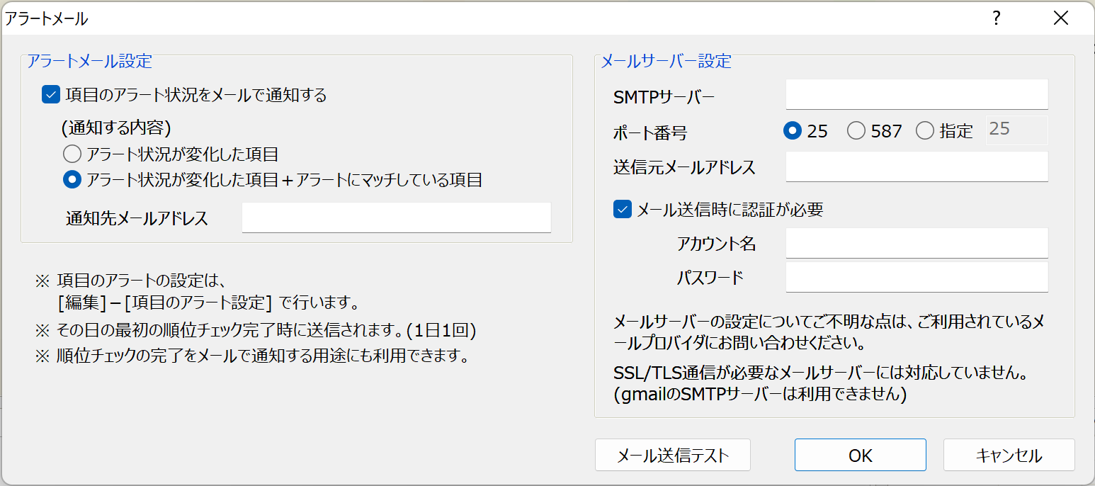 GRC：アラートメール設定