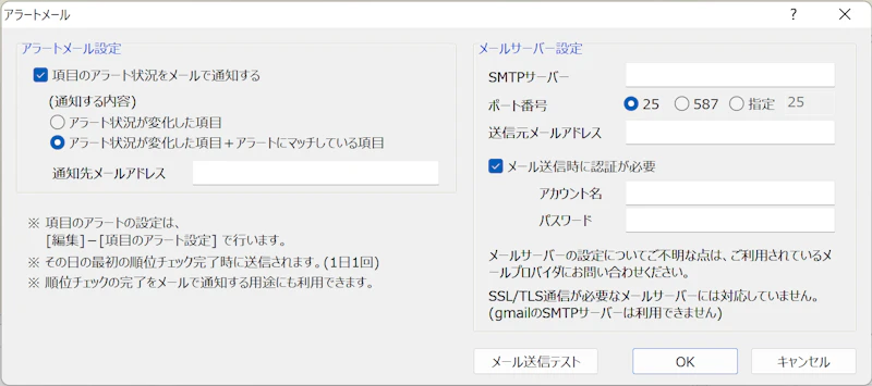 GRC：アラートメール設定