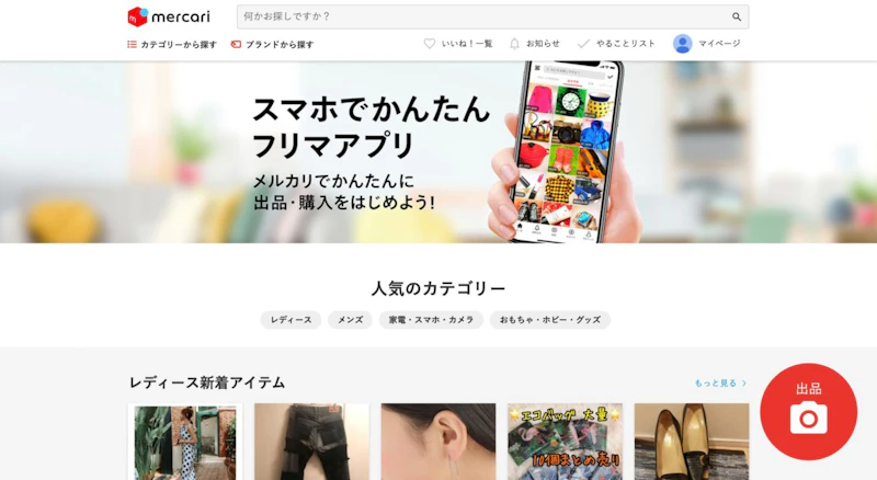 メルカリ