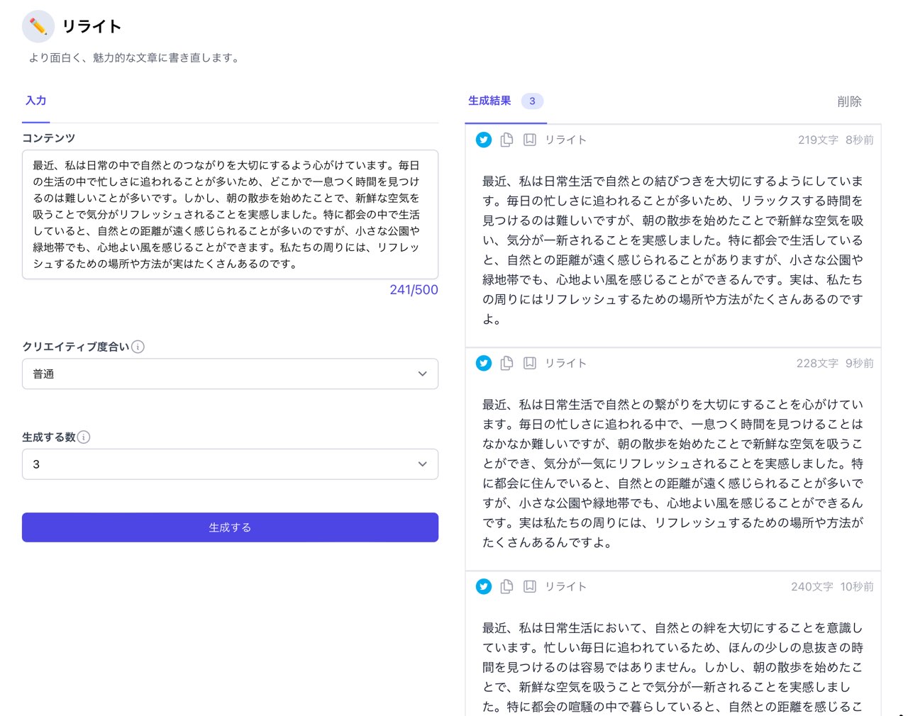 SAKUBUN：リライト