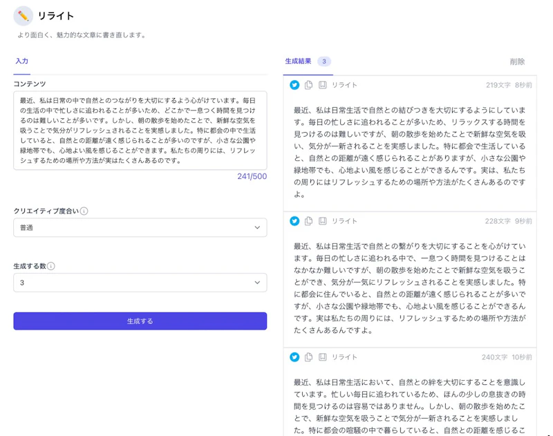 SAKUBUN：リライト