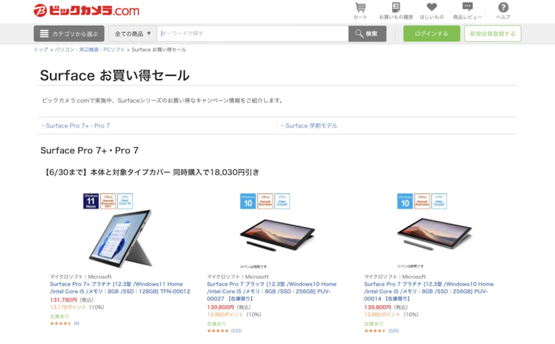 ビックカメラ：Surface