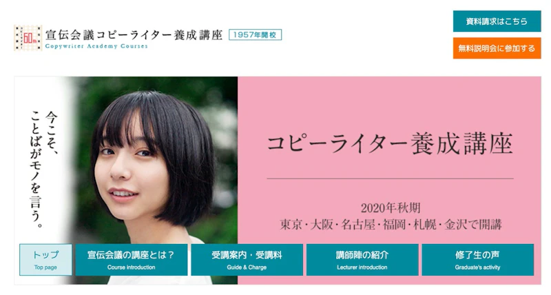 宣伝会議 コピーライター養成講座