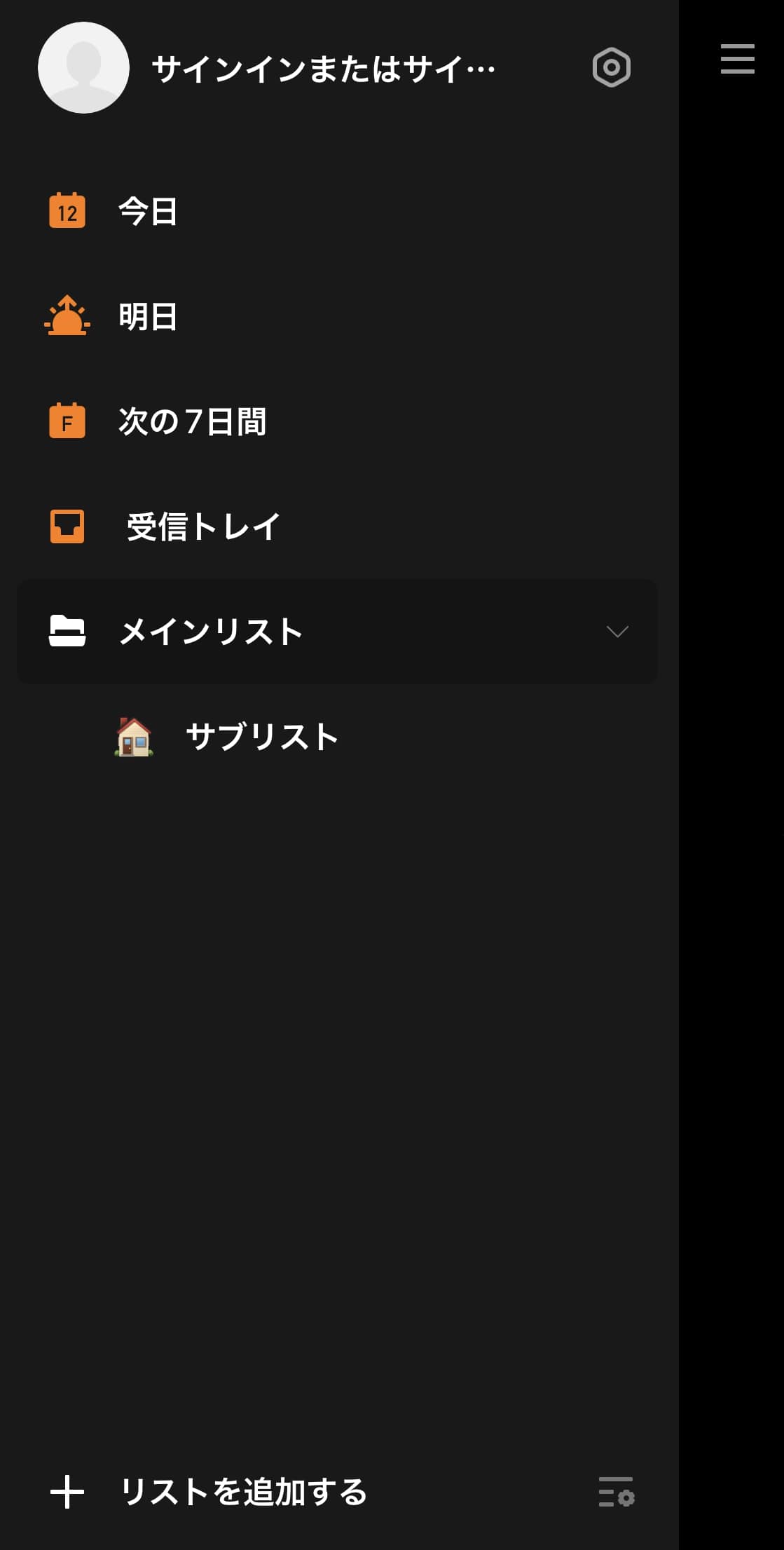 TickTickの使い方:サイドバー