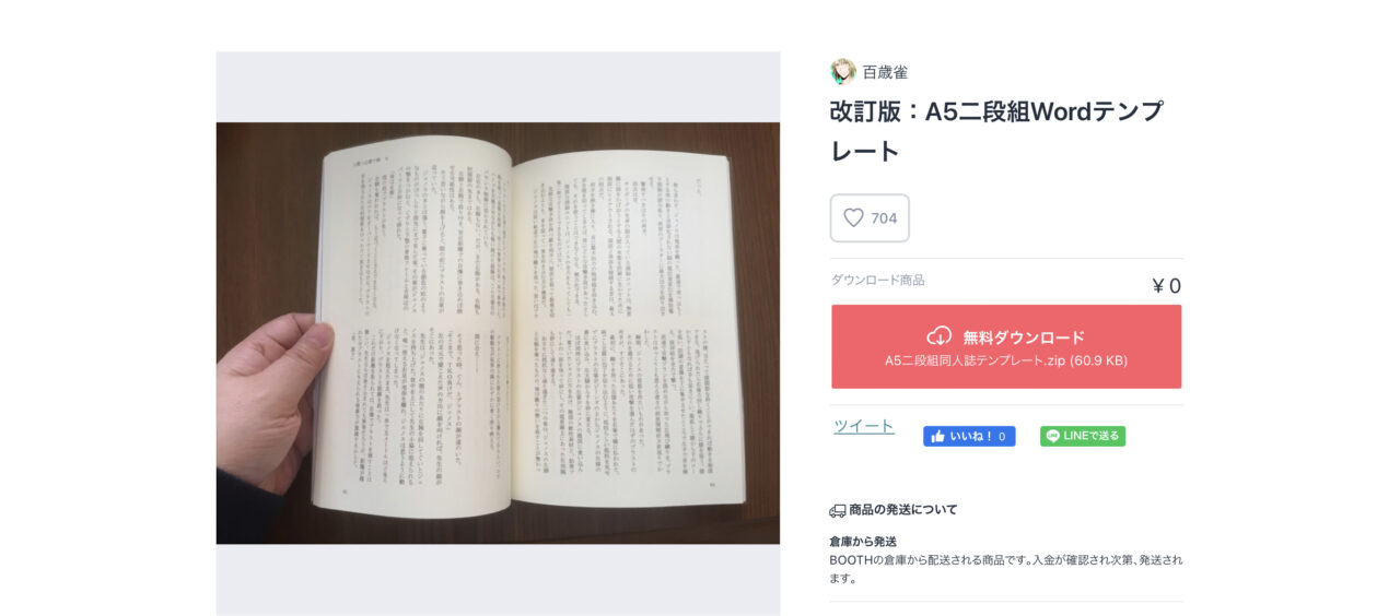 百歳雀：A5二段組Wordテンプレート