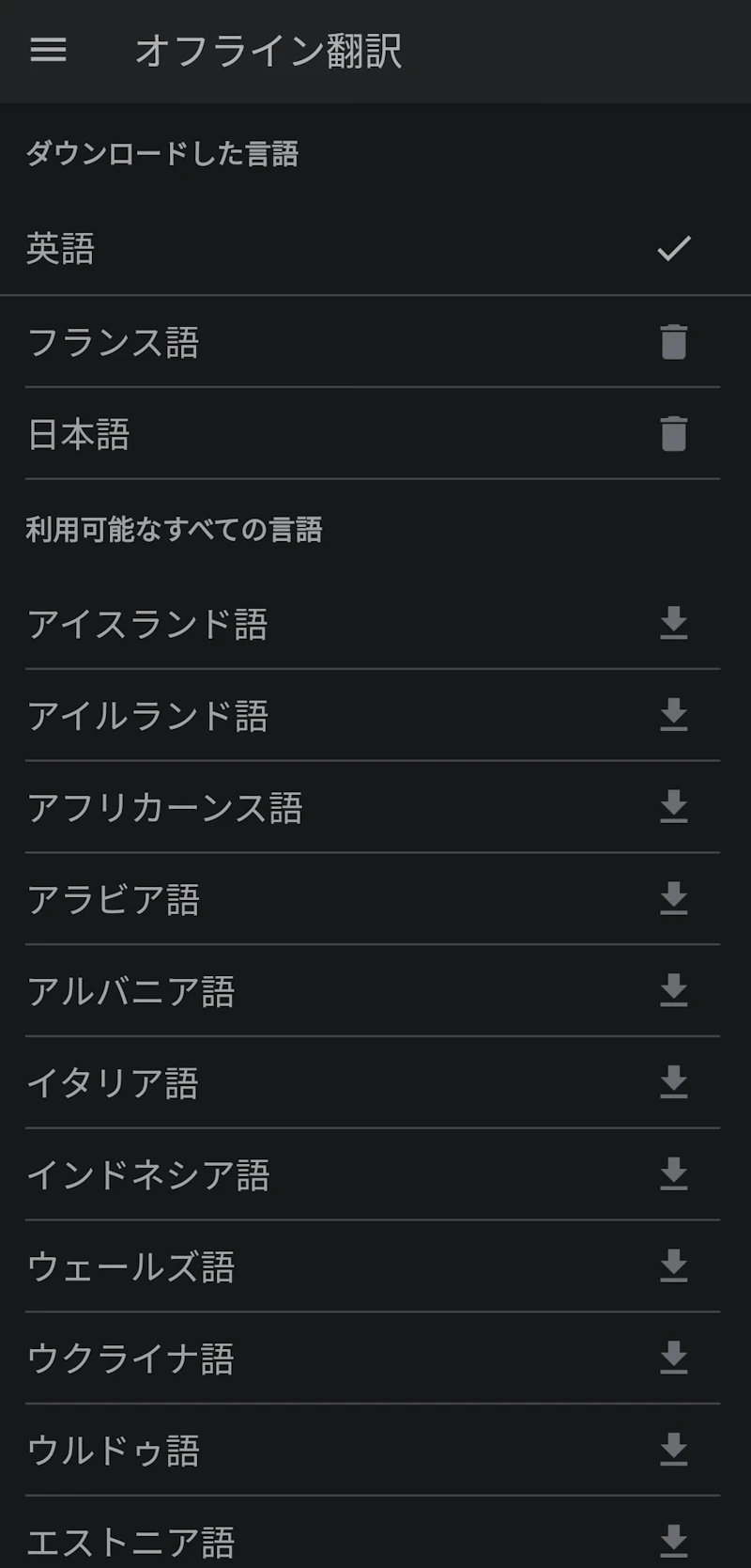 Google翻訳アプリ：オフライン