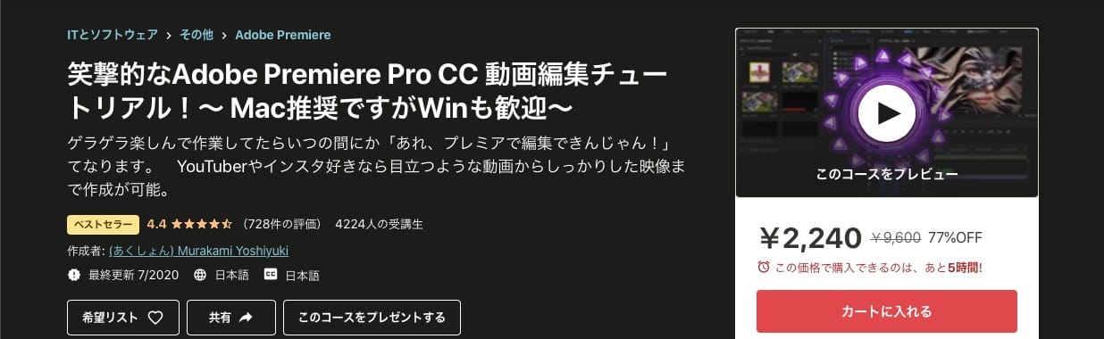 笑撃的なAdobe Premiere Pro CC 動画編集チュートリアル！〜 Mac推奨ですがWinも歓迎〜