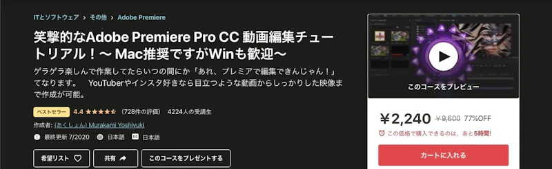 笑撃的なAdobe Premiere Pro CC 動画編集チュートリアル！〜 Mac推奨ですがWinも歓迎〜