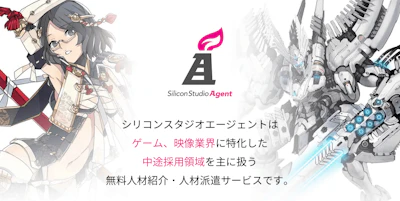 【無料】シリコンスタジオエージェントの評判まとめ｜ゲーム業界に転職するコツは？