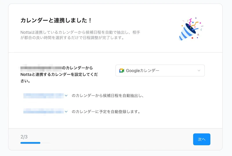 Notta新機能：スケジュール（カレンダー選択）