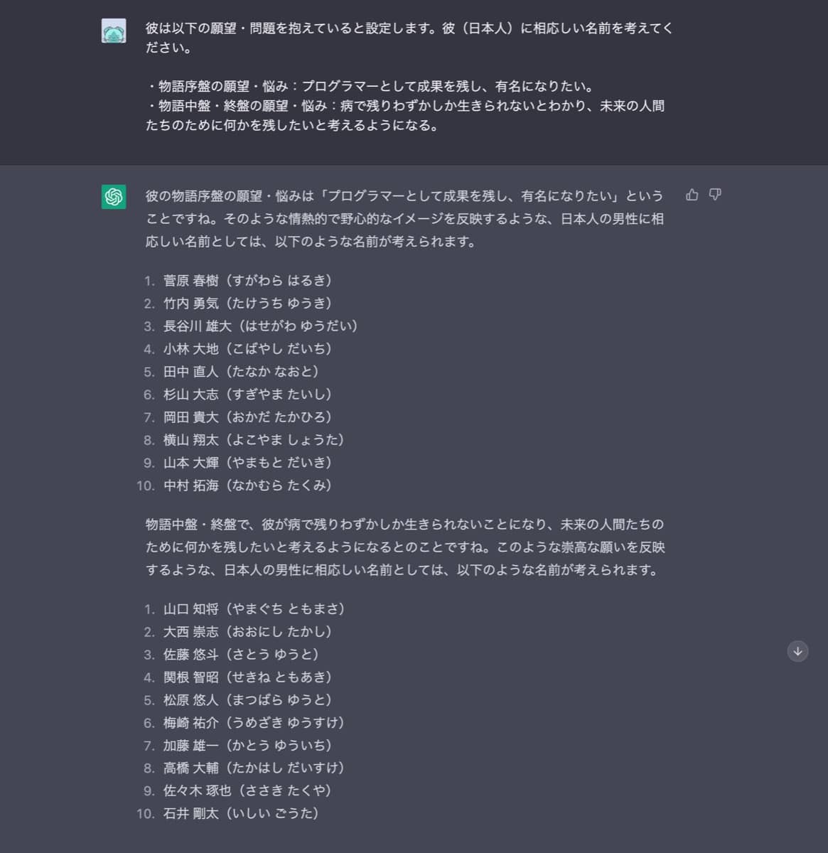 ChatGPT小説作成術：主人公の名前