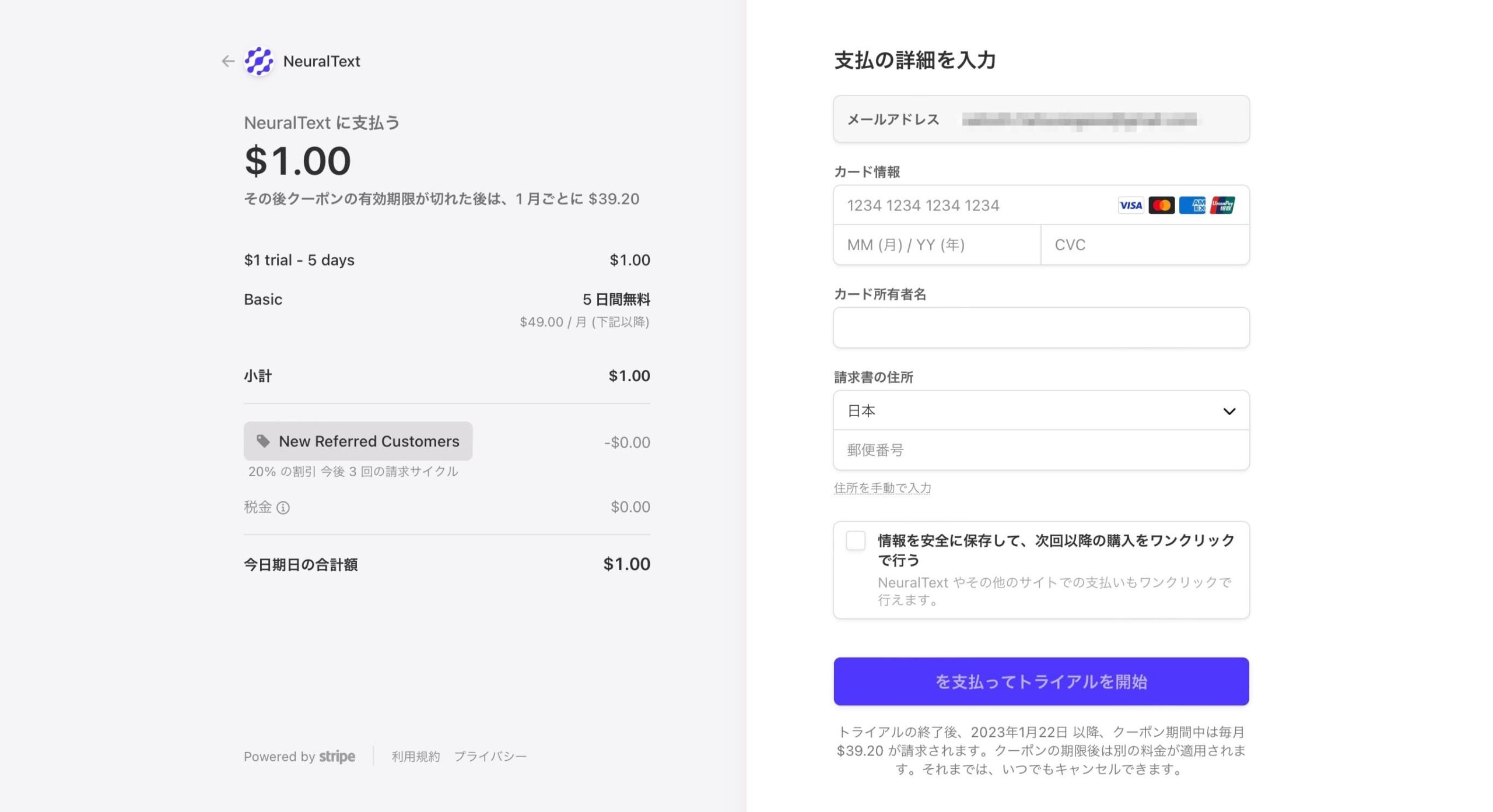 NeuralText：支払い情報