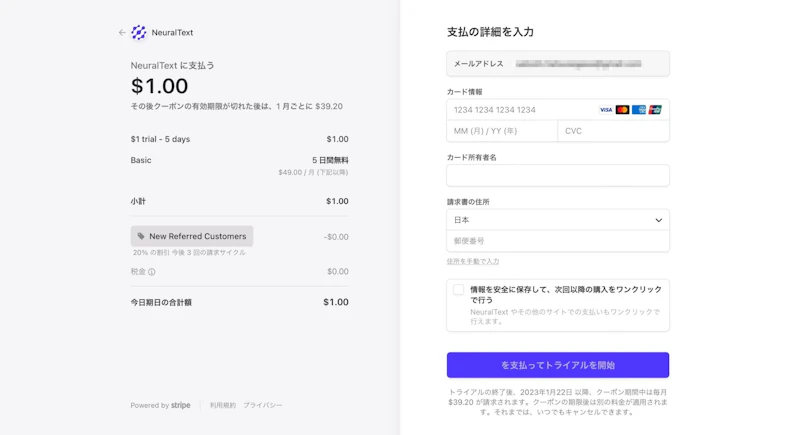 NeuralText：支払い情報