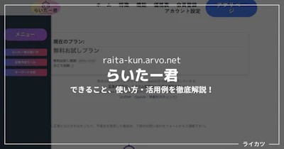 【らいたー君レビュー】1クリックで8000文字？！AI記事ツールの使い方を解説【無料あり】