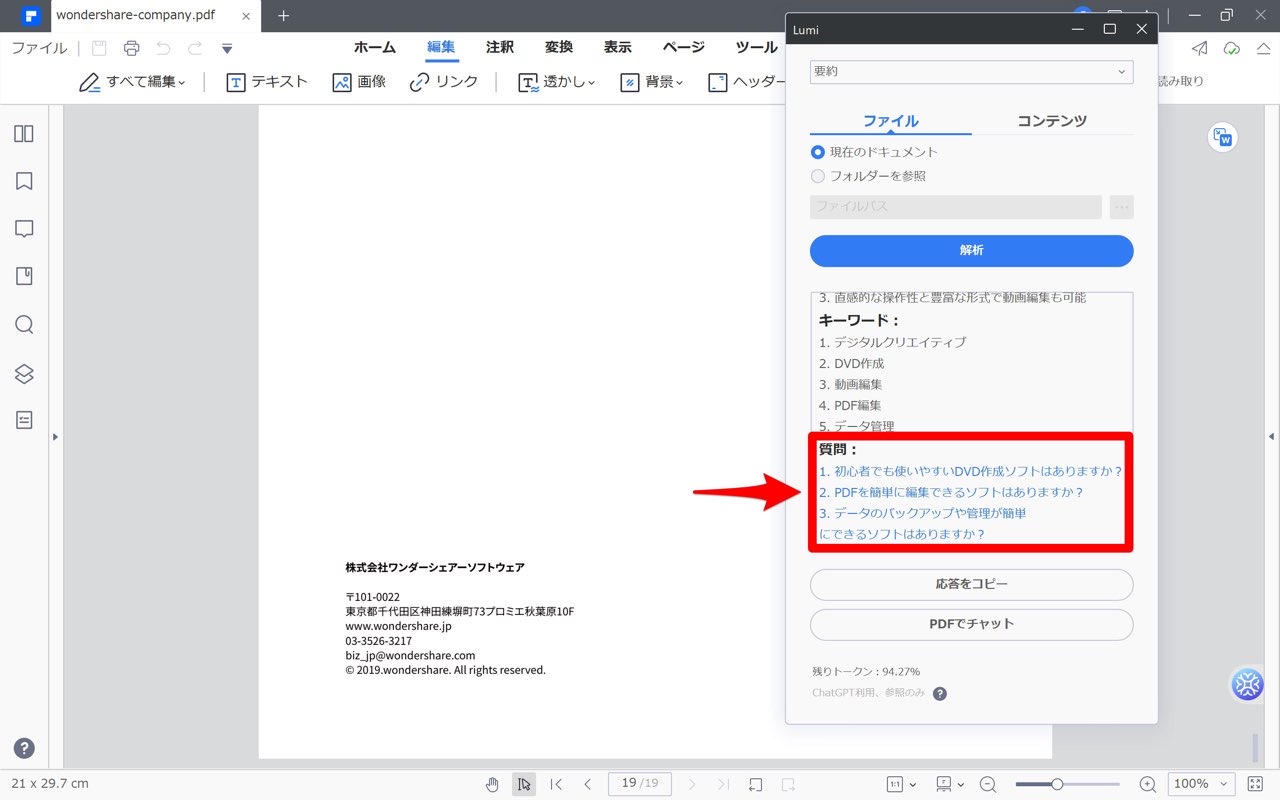 PDFelement：要約（質問）