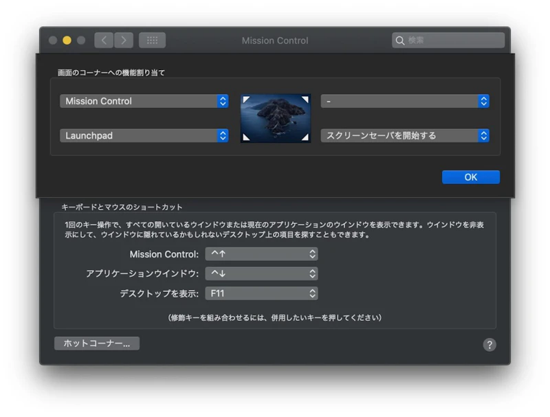 MIssion Controlの設定
