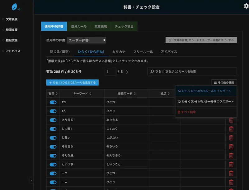 文賢：表記ルールをCSVでインポート