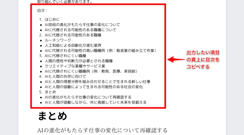 Magic Write（Canva）：精度を上げるテクニック
