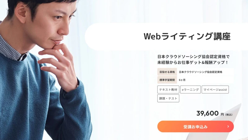 ヒューマンアカデミー通信講座（Webライティング講座）