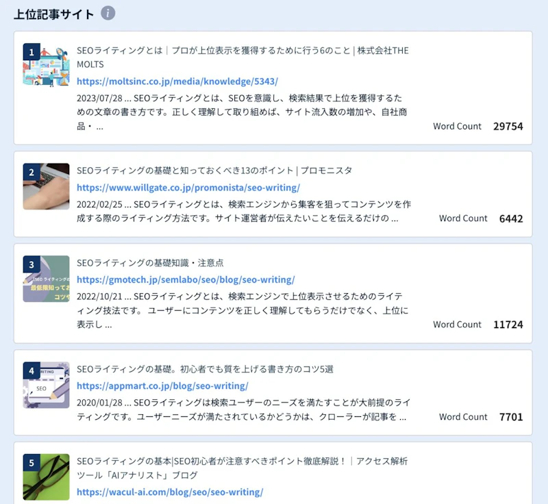 AI Writer：SERP（上位記事）
