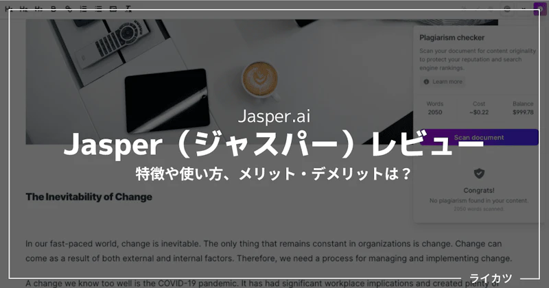 【高機能AIライター】Jasper.ai(ジャスパー)レビュー・使い方解説【日本語OK】