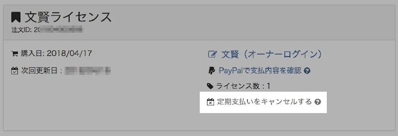 文賢が解約できない・・・という人は？
