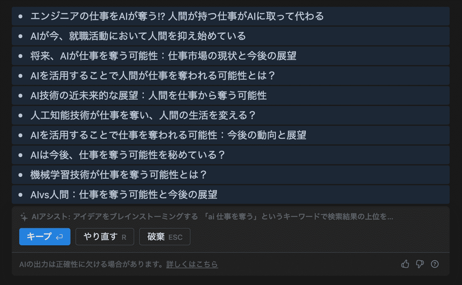 Notion AI：ブレインストーミング（SEOタイトル）